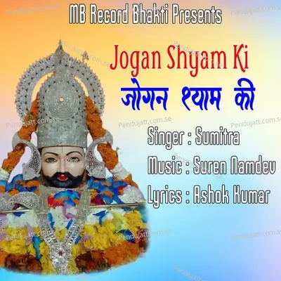 Jogan Shyam Ki - Sumitra album cover 