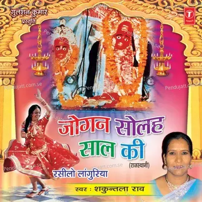 Tu Cheej Badi Hai Mast - Shakuntla Rao album cover 