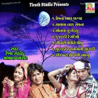 Jogan Vijogan - Rekha Rathod cover album