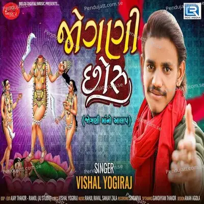 Jogani Chhoru - Vishal Yogiraj album cover 