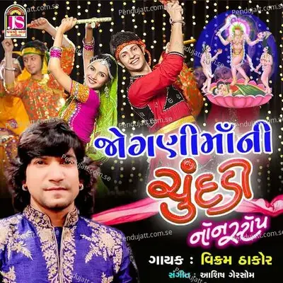 Jogani Maa Ni Chundadi - Vikram Thakor album cover 