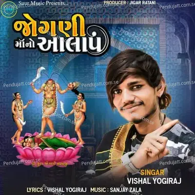 Jogani Maa No Aalap - Sanjay Zala