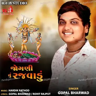 Jogani Nu Rajvadu - Gopal Bharwad album cover 