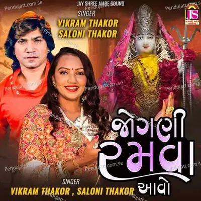 Jogani Ramavaavo - Vikram Thakor album cover 