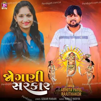 Jogani Sarkar - Raju Thakor album cover 