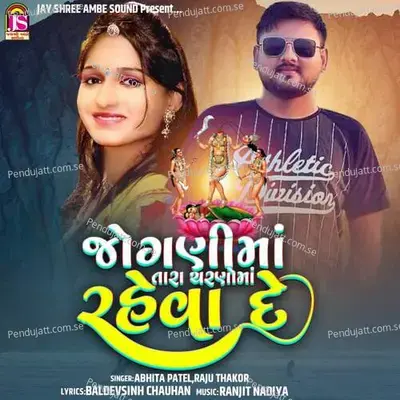 Joganimaa Tara Charanomaa Rehva De - Abhita Patel album cover 