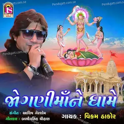 Joganimaane Dhame - Vikram Thakor album cover 