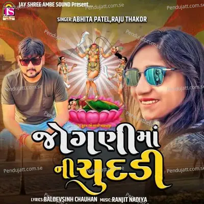 Joganimaani Chundadi - Abhita Patel album cover 