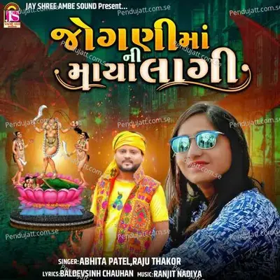 Joganimaani Maya Lagi - Abhita Patel album cover 