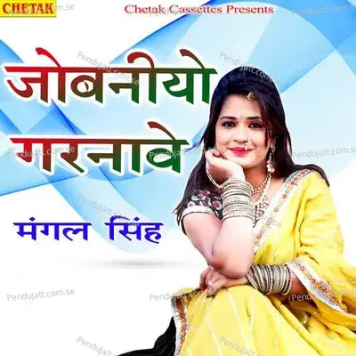 Joganiya Banave - Mangal Singh album cover 