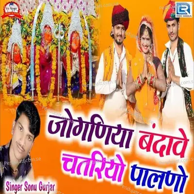 Joganiya Bandave Chatariyo Palno - Sonu Gurjar album cover 