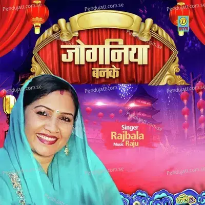 Joganiya Banke - Rajbala album cover 