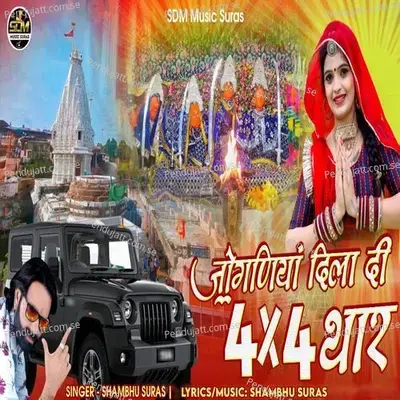 Joganiya Dila Di 4X4 Thar - Shambhu Suras album cover 