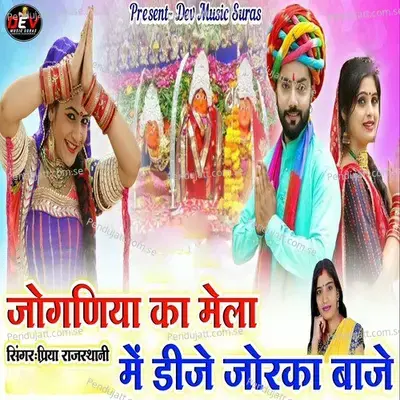 Joganiya Ka Mela Me Dj Jorka Baje - Priya Rajasthani album cover 