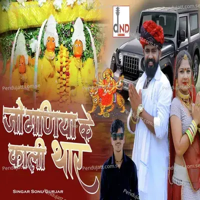 Joganiya Ke Kali Thar - Sonu Gurjar