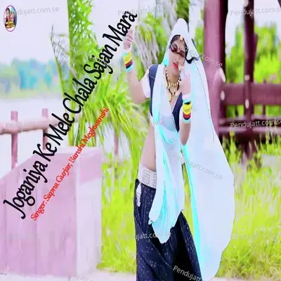 Joganiya Ke Mele Chala Sajan Mara - Sapna Gurjar album cover 