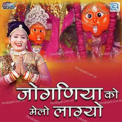 Joganiya Ko Melo Lagyo - Neelu Rangili