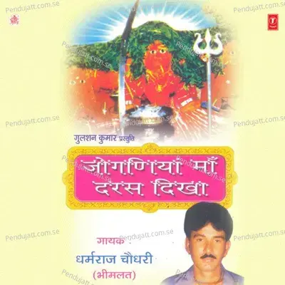 Joganiya Maa Daras Dikha - Dharamraj Chaudhary cover album