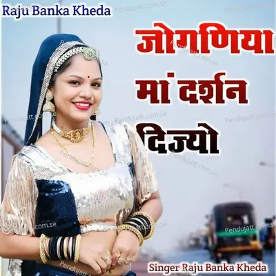 Joganiya Maa Darshan Dijyo - Raju Bnaka Kheda album cover 