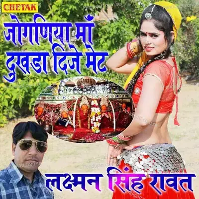 Joganiya Maa Dukhada Dije Met - Laxman Singh Rawat album cover 