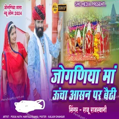 Joganiya Maa Uncha Aasn Pe Beti - Raju Rajasthani album cover 