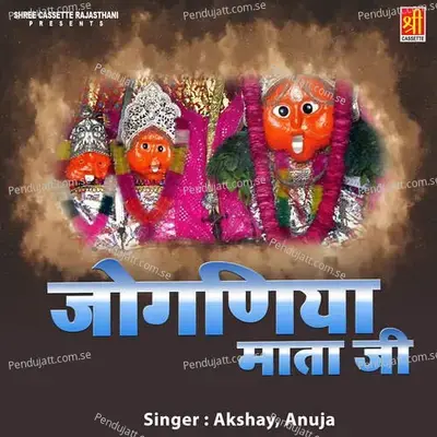 Joganiya Mata Ji Melo Lagreyo Bhari - Anuja album cover 