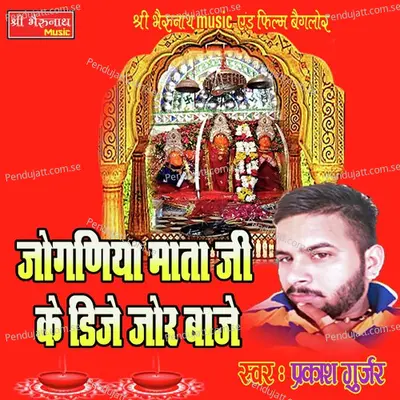 Joganiya Mata Ji Ke Dj Jor Baje - Prakash Chand Gurjar album cover 