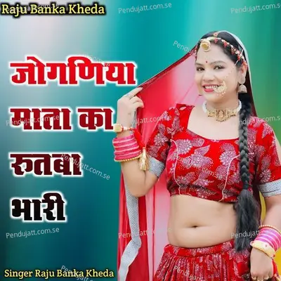 Joganiya Mata Ka Rutba Bhari - Raju Banka Kheda album cover 