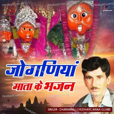 Thari Shobha Varni Na Jaye - Dharamraj Chaudhary album cover 