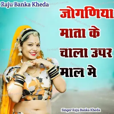 Joganiya Mata Ke Chala Upar Mal Me - Raju Banka Kheda album cover 