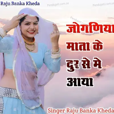 Joganiya Mata Ke Dur Se Me Aaya - Raju Banka Kheda album cover 