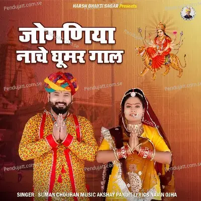 Joganiya Nache Ghumar Gaal - Suman Chouhan