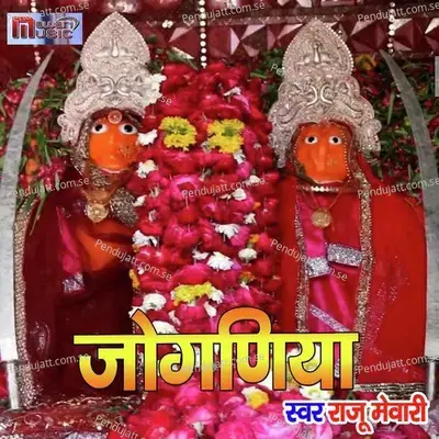 Joganiya - Raju Mewadi album cover 