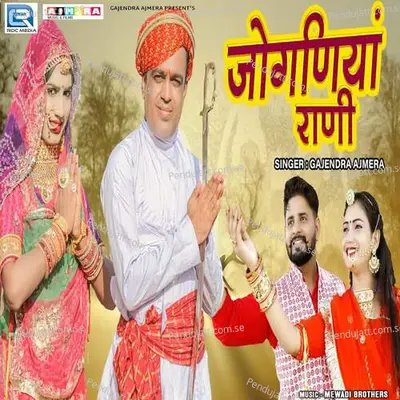 Joganiya Rani - Gajendra Ajmera album cover 