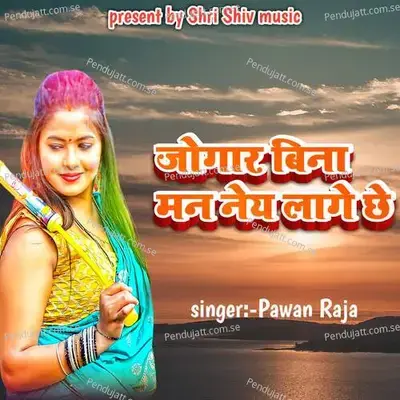 Jogar Bina Man Ney Lage Chhe - Pawan Raja album cover 