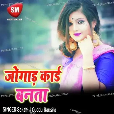 Jogar Card Banata (Bhojpuri Song) - Guddu Rangila cover album