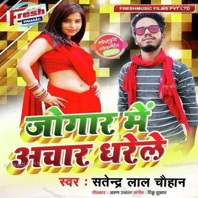 Jogar Me Achar Dharele - Satendra Lal Chauhan