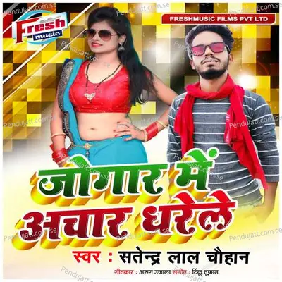 Jogar Me Achar Dharele - Satendra Lal Chauhan album cover 