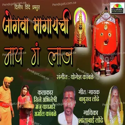 Jogava Magaychi Naay Ga Laaj - Baburao Londe album cover 