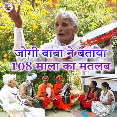 Jogi Baba Ne Bataya 108 Mala Ka Matlab - Baburam Yadav album cover 