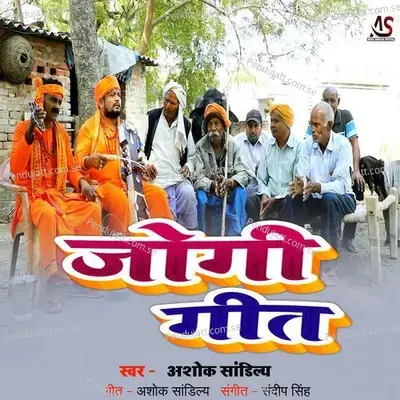 Jogi Geet - ashok sandilya album cover 