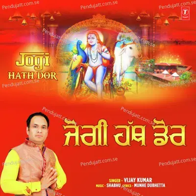 Jogi Hath Dor - Vijay Kumar album cover 
