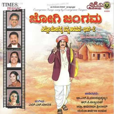 Cheluvayya Cheluvo - S. P. Balasubrahmanyam album cover 