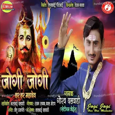 Jogi Jogi Har Har Mahadev - Gavrav Dalvadi album cover 