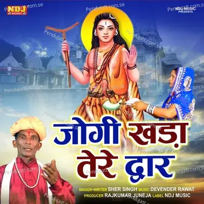 Jogi Khada Tere Dwar - Sher Singh album cover 