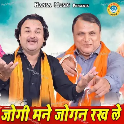 Jogi Mane Jogan Rakh Le - Harendra Nagar album cover 