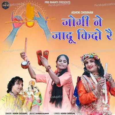 Jogi Ne Jadu Kido Re - Ashok Chouhan album cover 