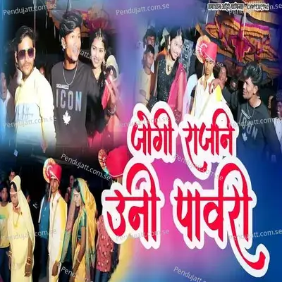 Jogi Rajani Uni Pavri - Govind Gaykawad album cover 