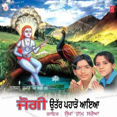 Jogi Aaya Sunehari Jatanwala - Sursagar album cover 