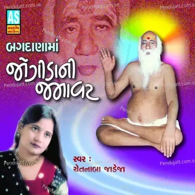 Bapa Bajrangi Jay Sarbhangi - Chetnaba Jadeja album cover 